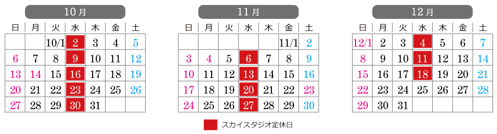 ブランシェリースカイスタジオの営業日カレンダー