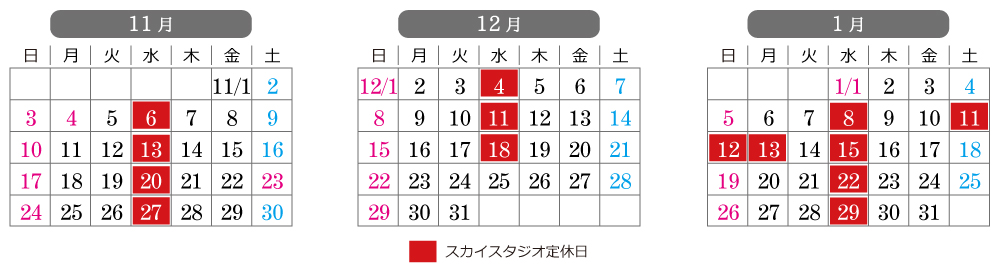 ブランシェリースカイスタジオの営業日カレンダー