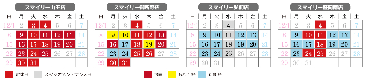 フォトスタジオスマイリー営業日カレンダー